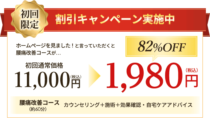 割引キャンペーン